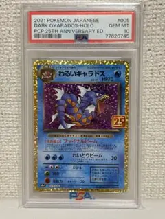 わるいギャラドス 25th ANNIVERSARY psa10