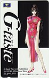 テレカ テレホンカード G-taste 八神ひろき SM007-0073