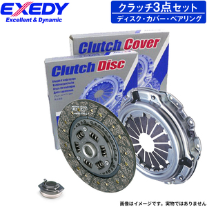 エクセディ クラッチ3点 キャリー エブリィ DA16T DA62V DA62W DA64V DA64W DA65T SZK019 クラッチディスク カバー レリーズベアリング