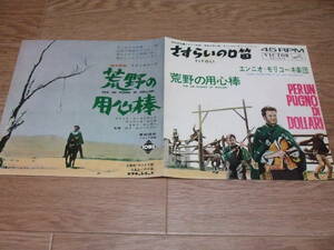 映画宣伝チラシ　荒野の用心棒　クリント・イーストウッド