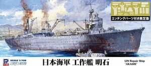 ピットロード W225E 1/700 日本海軍 工作艦 明石 エッチングパーツ付