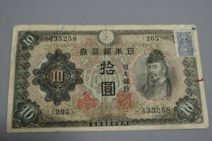 【和】(118)　コレクター放出品　希少　旧紙幣　日本銀行券　中国朝鮮古紙幣エラー　他にも沢山出品中