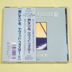 ◆CD　デヴィッド・フォスター / 君にすべてを　DAVID FOSTER / THE BEST OF ME　日本盤　ピアノ演奏　イージーリスニング