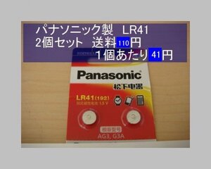 パナソニック中国 アルカリ電池 2個 LR41 輸入 新品