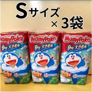 【Sサイズ52枚×3袋】マミーポコパンツ パンツタイプ MamyPoko 紙おむつ ユニチャーム 新品未使用 子供用 3個セットドラえもん 男女 3個 