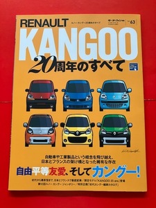 モーターファン別冊 ルノー カングー RENAULT KANGOO 20周年のすべて