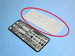 ◆ホンダ 87560-115-01CA ドライブコーションマーク白 ☆3/ ４Ｌタンク モンキー タンクコーション ラベル Z50J　１９７４～１９７８年