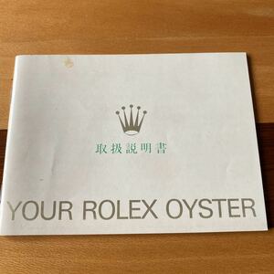 2420【希少必見】ロレックス オイスター冊子 Rolex oyster