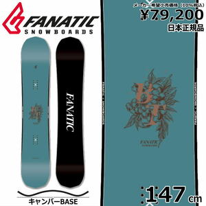 23-24 FANATIC BT 147cm ファナティック ビーティー グラトリ 日本正規品 メンズ スノーボード 板単体 キャンバー