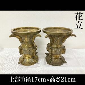 堀⑤) 特大 花立 一対 秀刻印 花入 花瓶 17cm×21cm 仏具 伝統工芸 仏壇 寺院 お寺 真鍮製 本堂 花器 (241031 台) 