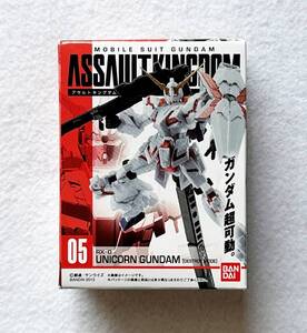 未開封品　機動戦士ガンダム　ASSAULT KINGDOM　05　ユニコーンガンダム　デストロイモード　アサルトキングダム　機動戦士ガンダムUC 食玩