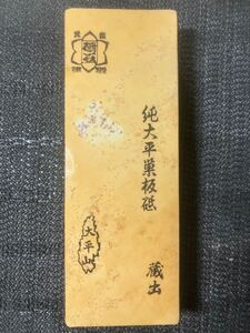 天然砥石 京都 大平 巣板 蓮華 1667g 仕上砥 鉋 鑿 大工道具 包丁 小刀 彫刻刀 木彫 カミソリ 砥石