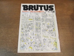 2105ND●BRUTUS ブルータス 39/1982.4.1●外人の外人による日本人のための東京ガイド/フリースタイル・ゴルフの提案