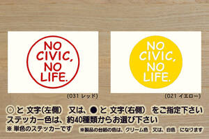 NO CIVIC, NO LIFE. ステッカー シビック_タイプR_FL5_FK8_FK2_FN2_FD2_EP3_EK9_MUGEN_RR_K20C_改_改造_チューニング_カスタム_ZEAL本田4