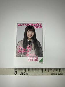 【上村莉菜】 ローソン　欅坂46キャンペーン2019　スピードくじ　欅坂46フォトカード