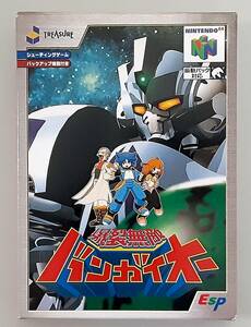 【起動確認済】 爆裂無敵 バンガイオー / TREASURE ESP / NINTENDO64 ソフト 【はがき付】