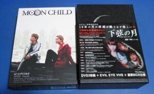 Y85）DVD BOX2セット下弦の月　ラストクォーター栗山千明・HYDE　VHS付　/MOON CHILD Gackt ムーンチャイルド　メモリアルフォトアルバム付