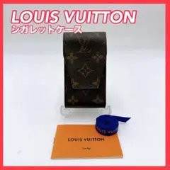 LOUIS VUITTON 　ヴィトン　シガレットケース　モノグラム　0116