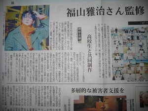 福山雅治　記事掲載　２０２２年６月２２日　長崎新聞　