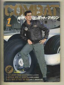 【e0468】88.1 月刊コンバット・マガジン COMBAT／USAF A-2ジャケット、SWAT、S&W M66 3inch Limited Edition、...