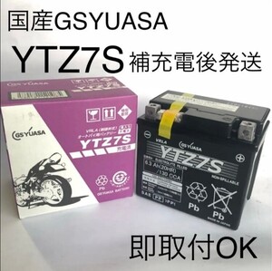 【新品 送料込み】GSユアサ/YTZ7S/バッテリー/沖縄、離島エリア不可/GS YUASA/PSZ7S-BS/PSZ7S/BTZ7S/TTZ7S/FTZ7S/BG7ZS/ATZ7S/