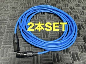 3m×2本セット CANARE L-4E6S Blue マイクケーブル 新品 ステレオペア XLR スピーカーケーブル キャノン クラシックプロ カナレ 青2
