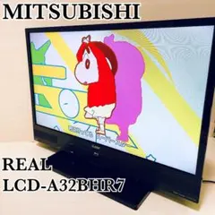 人気 三菱 32型 ハイビジョン 液晶テレビ REAL BDレコーダー HDD