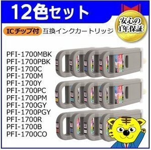 PRO-6000/PRO-4000/PRO-2000対応 互換インクカートリッジ［12色セット］