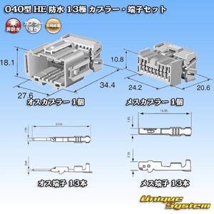 住友電装 040型 HE 防水 13極 カプラー・端子セット