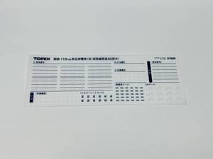 [新品送料230円]　インレタ　TOMIX　97960　特別企画品 国鉄 113-700系近郊電車(祝 湖西線開通50周年)セット　より