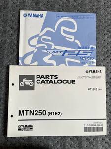 送料安 セット MT-25 MT25 MT250 B1E2 取扱説明書 オーナーズマニュアル パーツリスト　パーツカタログ