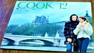 昭和レトロ COOK クック 1972年 昭和47年 12月号 千趣会 レトロ広告 当時のお料理、エッセー、旅行、ファッション、ショッピング資料 古書