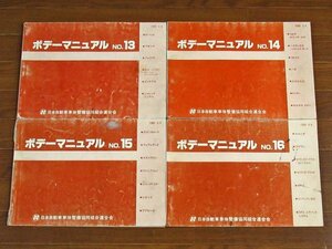 ボデーマニュアル 日本自動車車体整備協同組合連合会 1989～1990年 7冊 ファミリア/インテグラ/フェアレディZ/スカイライン/クラウン PB12