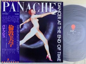 パナッシュ PANACHE / DANCER AT THE END OF TIME 倫敦美学 国内盤・帯付き WTP-90111