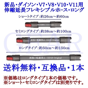 ★ゆうパック送料無料★新品（3点セット）★ダイソン・V7・V8・V10・V11・延長ホース＆フトンツール＆アタッチメント収納ホルダー★