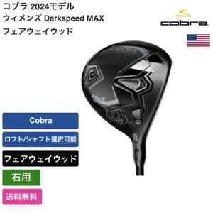 ★新品★送料無料★ コブラ Cobra ウィメンズ Darkspeed MAX フェアウェイウッド 右用 Cobra