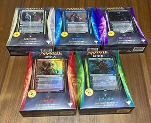 【MTG】統率者2014 日本語版 単品 全5種セット 未開封