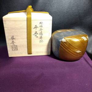 【希少】井筒鳳斎 舟橋蒔絵 平棗 共箱 内銀【茶道具 棗 茶入 骨董品 茶器 煎茶道具 伝統 文化 芸術 アンティーク 貴重 レア 高級】7