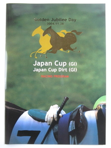 ★レーシングプログラム★【第24回 ジャパンカップ/第5回 ジャパンカップダート】2004年★ゼンノロブロイ/タイムパラドックス★JRA★競馬★