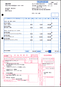 弥生　郵便払込取扱票付納品書(加入者負担用)　３３４４０３