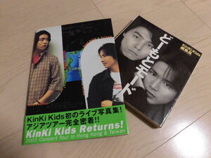 KinKi Kids★『Kinki Kids Returns!』★写真集★初版/帯付★どーもとモードおまけ★グッズ★ジャニーズ