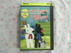 ◆DVD◆【日本語】リサとガスパール◇とびきりキュートなパリの住人『ガスパールこいぬをかう』中古レンタル品