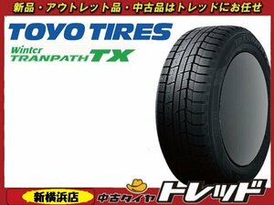 トレッド新横浜店 新品スタッドレスタイヤ 4本セット TOYO TIRES ウィンタートランパスTX 225/55R19 ハリアー・CX-5・CX-8他　22年製