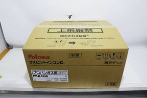 E288H 102 Paloma パロマ ビルトインコンロ PKD-N36 プロパンガス(LPガス)用 開封のみ未使用