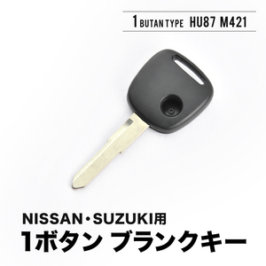 MH21 アルトラパン ブランクキー 表1ボタン スペアキー 鍵 幅10mm HU87 Ｍ421 スズキ