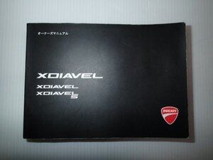 ドゥカティ　DUCATI　Ｘディアベル /S　X DIAVEL /S　正規品　オーナーズマニュアル　取扱説明書　取説　日本語版　中古品