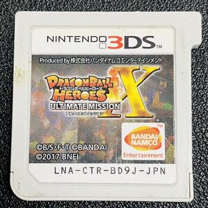 ドラゴンボールヒーローズ アルティメットミッション X 3DS 動作確認済み 任天堂 Nintendo DA-15-3