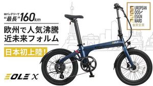 道交法対応 初期不良無 中古美品　折り畳み電動アシスト自転車 Morfuns EOLE X ブルー（リアキャリア付）