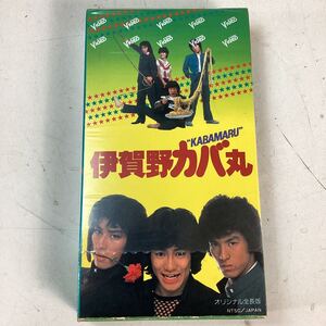 Yn492 伊賀野カバ丸 VHS TE-B027 オリジナル全長版 東映 ビデオテープ 黒崎輝 真田広之 千葉真一 動作未確認 中古