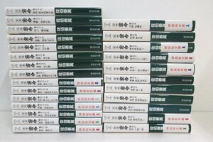 【209-4584k】完本　密命　佐伯泰英　祥伝社文庫　全26巻　セット